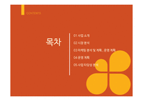 파스타뷔페 사업계획서-2