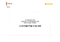 파스타뷔페 사업계획서-5