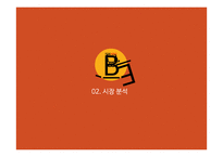 파스타뷔페 사업계획서-8