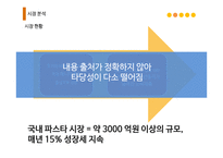 파스타뷔페 사업계획서-10