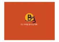 파스타뷔페 사업계획서-14