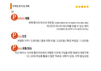 파스타뷔페 사업계획서-17