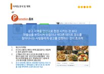 파스타뷔페 사업계획서-18