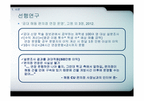 편의점 배달시스템 도입에 대한 연구--CVM, AHP, 회수기간법-5
