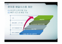 편의점 배달시스템 도입에 대한 연구--CVM, AHP, 회수기간법-6