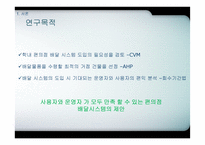편의점 배달시스템 도입에 대한 연구--CVM, AHP, 회수기간법-7