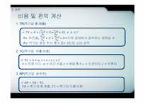 편의점 배달시스템 도입에 대한 연구--CVM, AHP, 회수기간법-14