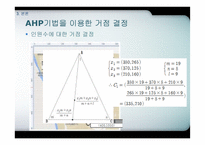 편의점 배달시스템 도입에 대한 연구--CVM, AHP, 회수기간법-17