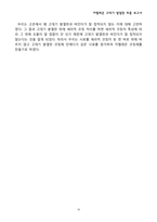 온도에 따라 변색되는 세라믹 코팅 발열판 고데기 상품 개발-10