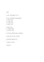 왕따 정의,발생원인,특징분석* 왕따문제 실태및 현황분석과 개선프로그램 기획* 왕따 문제 해결방안과 나의의견-2