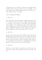 왕따 정의,발생원인,특징분석* 왕따문제 실태및 현황분석과 개선프로그램 기획* 왕따 문제 해결방안과 나의의견-4