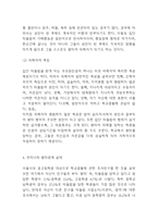 왕따 정의,발생원인,특징분석* 왕따문제 실태및 현황분석과 개선프로그램 기획* 왕따 문제 해결방안과 나의의견-6