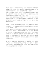 왕따 정의,발생원인,특징분석* 왕따문제 실태및 현황분석과 개선프로그램 기획* 왕따 문제 해결방안과 나의의견-7