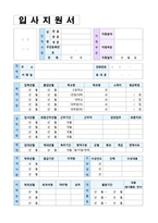◆ 보석/주얼리디자이너 자기소개서 합격예문 + 이력서양식 [쥬얼리디자이너 보석디자이너 취업 자소서 자기소개서]-3