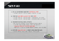 서비스 프로세스 재설계-15