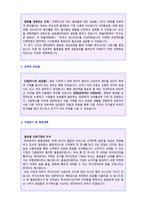 (2020년 현대위아 자기소개서) 현대위아(생산직/품질관리) 자기소개서 [현대위아자기소개서 지원동기/현대위아자소서 채용정보/현대위아자기소개서]-2