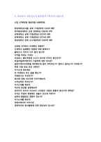 (2020년 현대위아 자기소개서) 현대위아(생산직/품질관리) 자기소개서 [현대위아자기소개서 지원동기/현대위아자소서 채용정보/현대위아자기소개서]-3