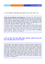 ◆(효성중공업 자소서 + 면접족보 - 공채합격세트) 효성중공업 공채 자기소개서 우수샘플 + 면접후기 기출문제 ◆-2