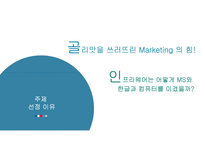 모바일 오피스 세계1위 대한민국 기업 인프라웨어-중소기업론-3