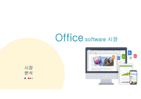 모바일 오피스 세계1위 대한민국 기업 인프라웨어-중소기업론-8