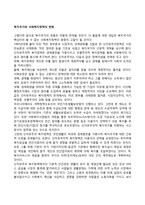 복지국가와 사회복지정책의 변화-1