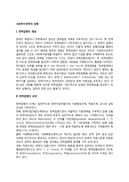 사회복지정책의 집행-2