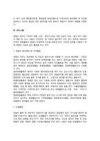 경찰의 개념과 기능, 경찰조직, 경찰의 임무(활동), 경찰의 역할-4