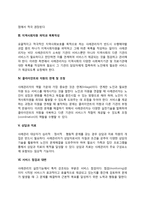 노인 사례관리의 기능과 실천과정-3