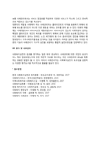 노인 사례관리의 기능과 실천과정-4