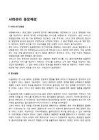 사례관리의 등장배경-2
