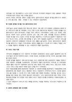 사례관리의 등장배경-3