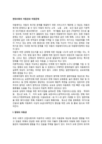 현대사회의 아동관과 아동문제-2