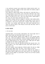현대사회의 아동관과 아동문제-3