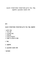 [빈곤과 사회복지정책] 사회복지정책 급여의 대상, 재원, 전달체계, 빈곤정책의 방향과 과제-1