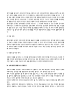 [사회복지정책평가] 사회복지정책평가의 과정 및 필요성, 사회복지정책평가 전제조건-4