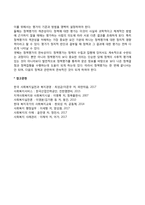 [사회복지정책평가] 사회복지정책평가의 과정 및 필요성, 사회복지정책평가 전제조건-5