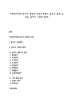 사회복지정책 급여의 형태와 내용(사회복지 급여의 종류 및 내용, 급여의 기준과 체계)-1