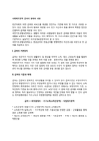 사회복지정책 급여의 형태와 내용(사회복지 급여의 종류 및 내용, 급여의 기준과 체계)-2