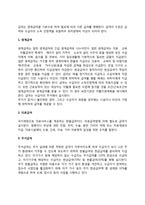 사회복지정책 급여의 형태와 내용(사회복지 급여의 종류 및 내용, 급여의 기준과 체계)-4