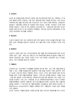 사회복지정책 급여의 형태와 내용(사회복지 급여의 종류 및 내용, 급여의 기준과 체계)-5