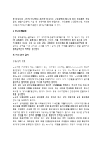 사회복지정책 급여의 형태와 내용(사회복지 급여의 종류 및 내용, 급여의 기준과 체계)-6