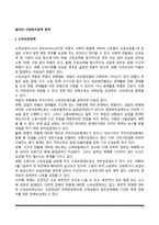 협의의 사회복지정책 영역(소득보장정책, 건강보장정책, 주택정책, 대인적 사회서비스)-2