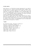 협의의 사회복지정책 영역(소득보장정책, 건강보장정책, 주택정책, 대인적 사회서비스)-6