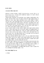 호스피스 팀워크(호스피스의 학제 간 팀의 의미, 팀 기능에 영향을 미치는 요인, 호스피스 팀의 구성 및 역할)-2