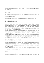 호스피스 팀워크(호스피스의 학제 간 팀의 의미, 팀 기능에 영향을 미치는 요인, 호스피스 팀의 구성 및 역할)-3