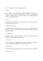 호스피스 팀워크(호스피스의 학제 간 팀의 의미, 팀 기능에 영향을 미치는 요인, 호스피스 팀의 구성 및 역할)-4