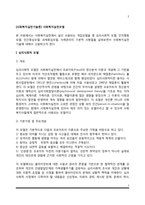 [사회복지실천기술론] 사회복지실천모델(심리사회적 모델, 인지행동모델, 인간중심모델, 과제중심모델, 사례관리)-2