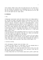 [사회복지실천기술론] 사회복지실천모델(심리사회적 모델, 인지행동모델, 인간중심모델, 과제중심모델, 사례관리)-3