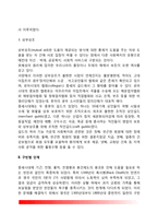[서구 사회복지 역사] 서구사회에서 사회복지의 발달단계-4