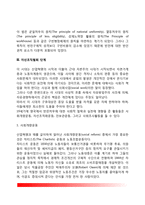 [서구 사회복지 역사] 서구사회에서 사회복지의 발달단계-7